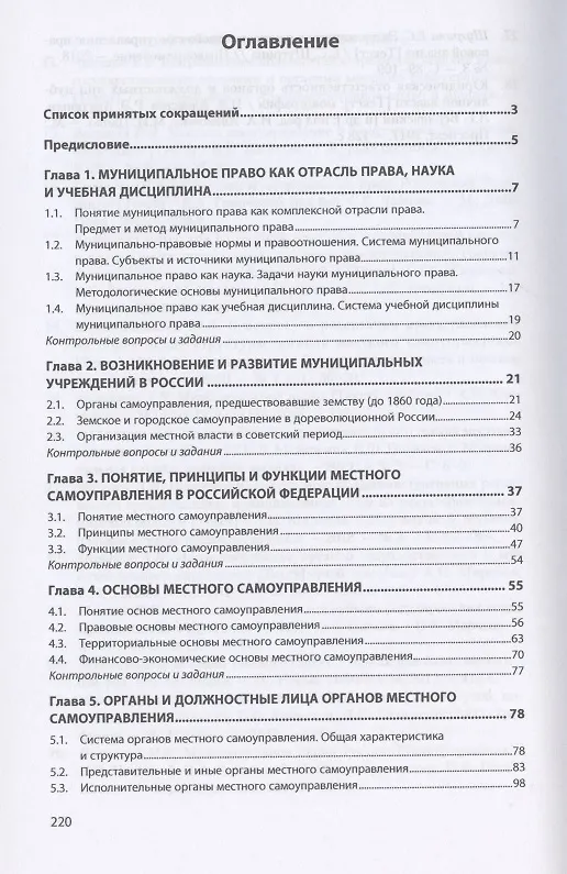 Книга Муниципальное право Российской Федерации (Анатолий Миронов) — 2