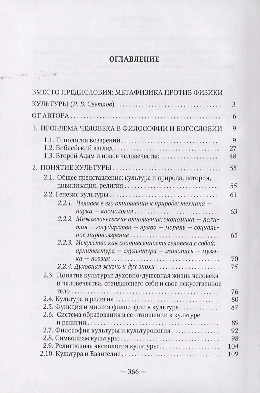 Книга Философия культуры (Богатырев) () — 2