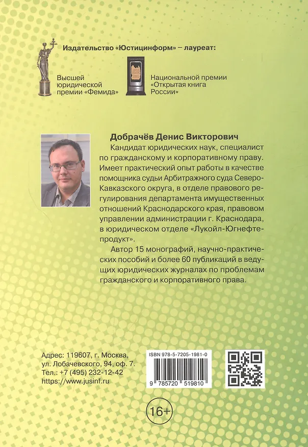 Книга Имущественные правоотношения, регулируемые корпоративным договором:монография (Денис Добрачёв) — 2