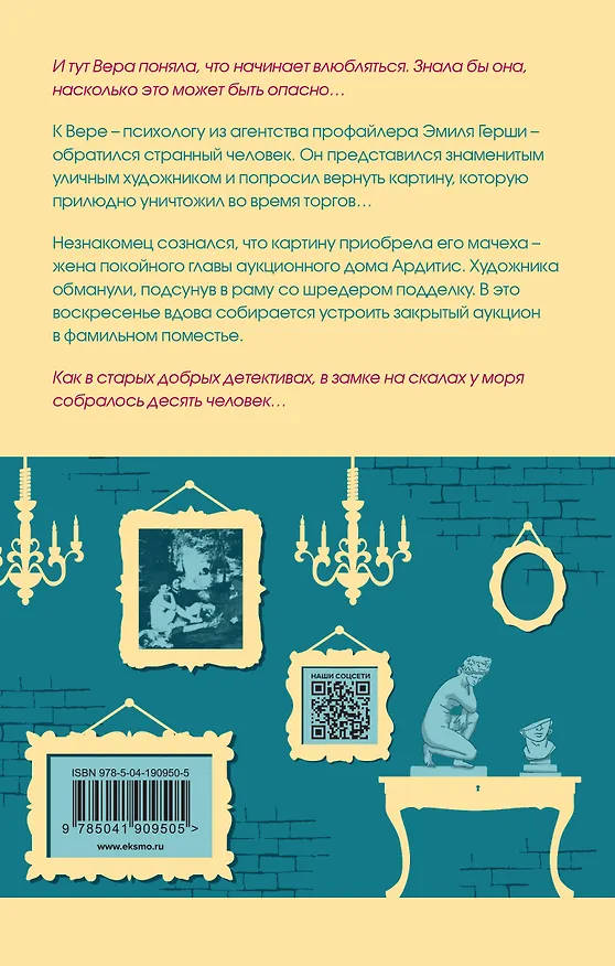 Книга Ты умрешь влюбленной (Юлия Лист) — 2