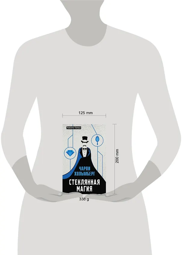 Книга Стеклянная магия (Чарли Хольмберг) — 5
