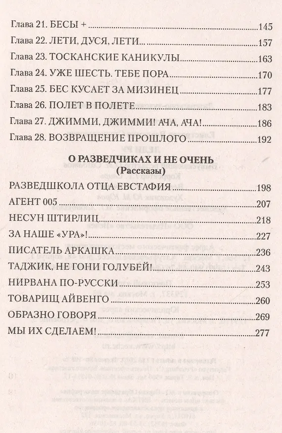 Книга Леди Ру (Владимир Елистратов) — 3