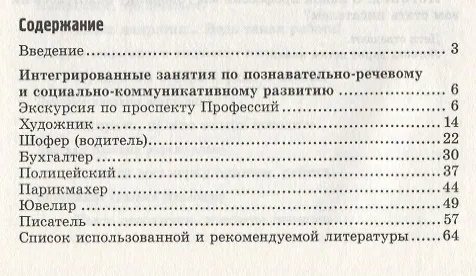Книга Профессии: Интегрированные занятия для детей 6—7 лет с нарушением речи (Вероника Баронова) — 2