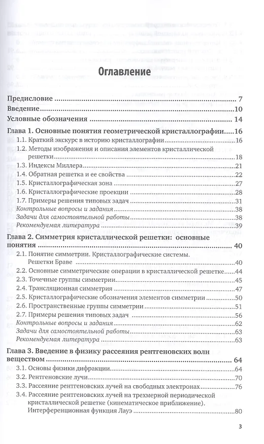 Книга Дифракционный структурный анализ. Учебное пособие для СПО () — 2