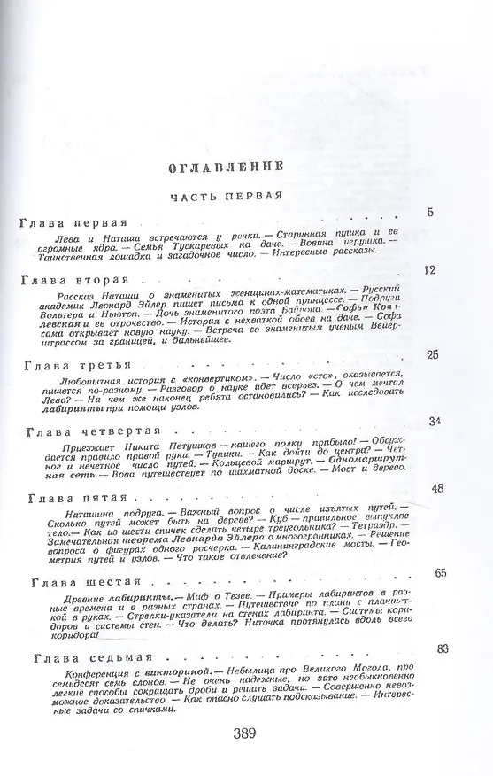 Книга Архимедово лето или История содружества юных математиков. Книга 1 (Сергей Бобров) — 2