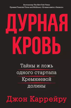 Дурная кровь — 2768567 — 1