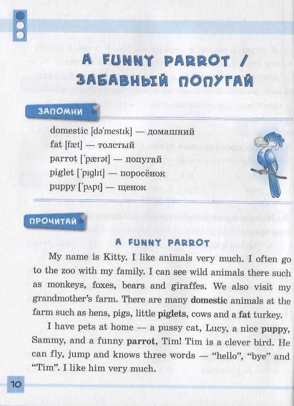 Книга Английский язык. 1-4 классы. Разноуровневые тексты для чтения (Лариса Зиновьева) — 4