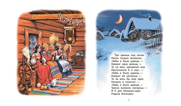 Книга Сказка о царе Салтане. Сказка (Александр Пушкин) — 3