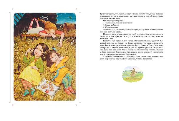 Книга Мы все из Бюллербю (Астрид Линдгрен) — 12