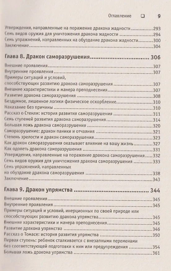 Книга Приручи своих драконов  (Хосе Стивенс) — 13