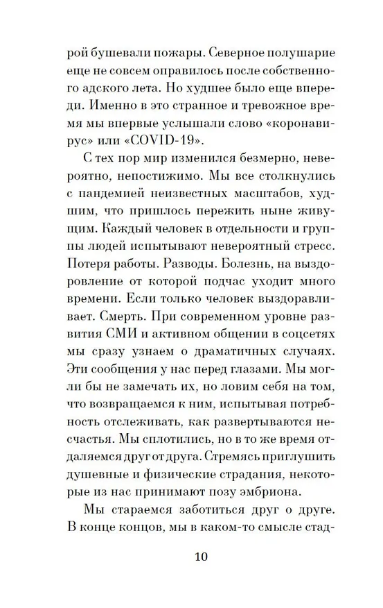 Книга Истории надежды: Как черпать вдохновение в повседневной жизни (Хезер Моррис) — 15