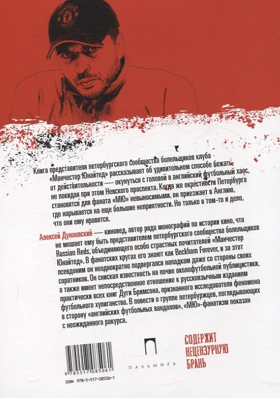 Книга Футбольные хулиган (комплект из 2-х книг) (Алексей Дунаевский, Дуги Бримсон) — 3