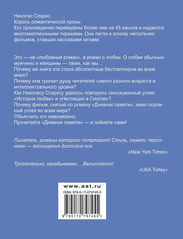 Книга Дневник памяти: роман (Николас Спаркс) — 2