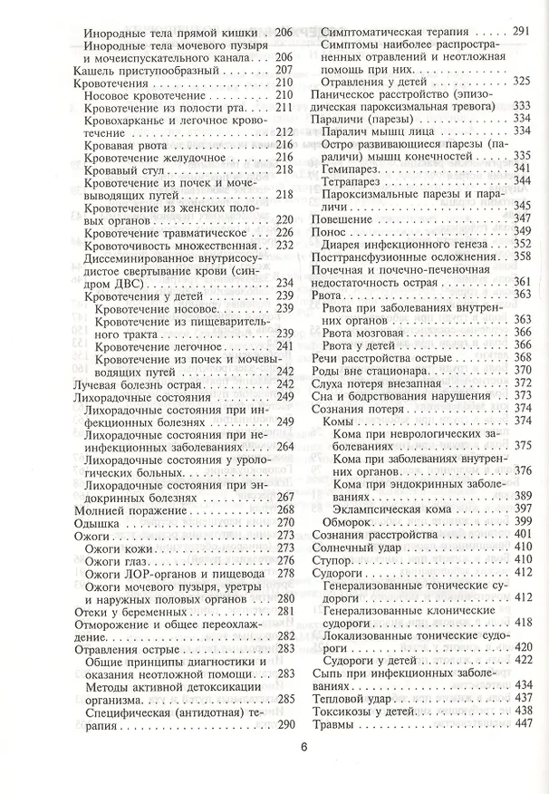 Книга Неотложные состояния. Диагностика и лечение: Справочник () — 3