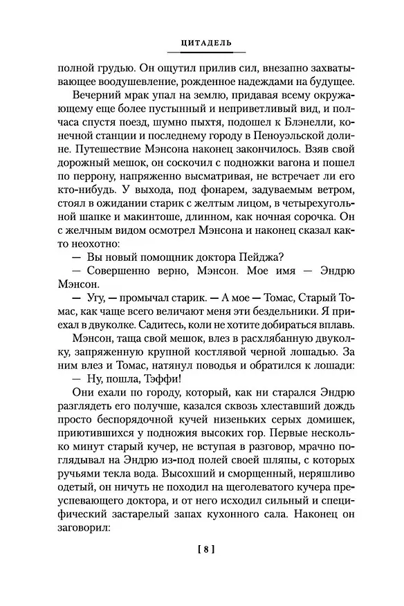 Книга Цитадель (Арчибальд Кронин) — 15