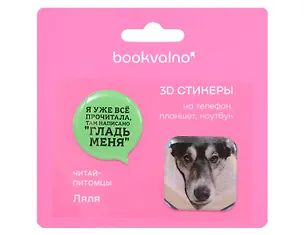 3D стикеры «Я уже все прочитала…», 2 штуки 3153187