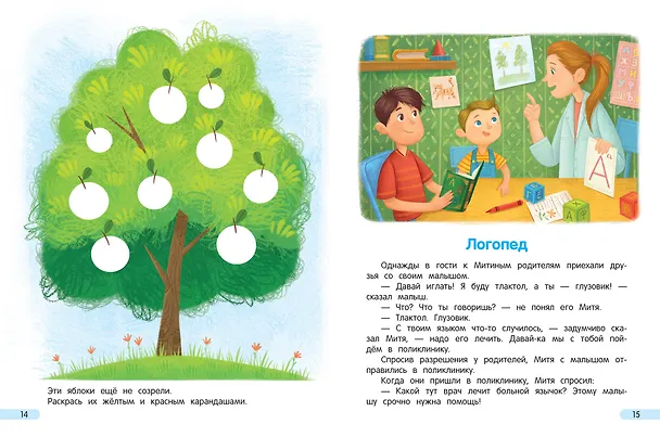 Книга Идем в поликлинику!: энциклопедия для малышей в сказках (Елена Ульева) — 2