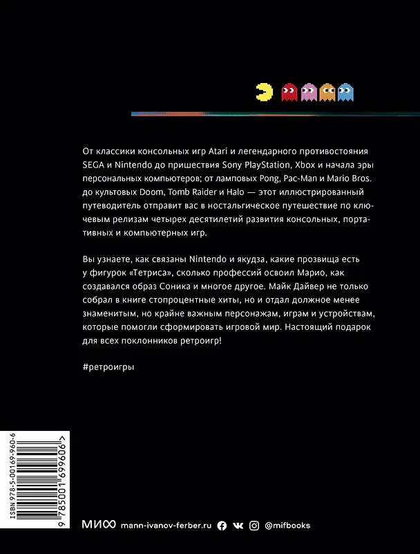 Книга GAME isnt OVER. Любимые приставки и игры, в которые рубились целые поколения (Майк Дайвер) — 2
