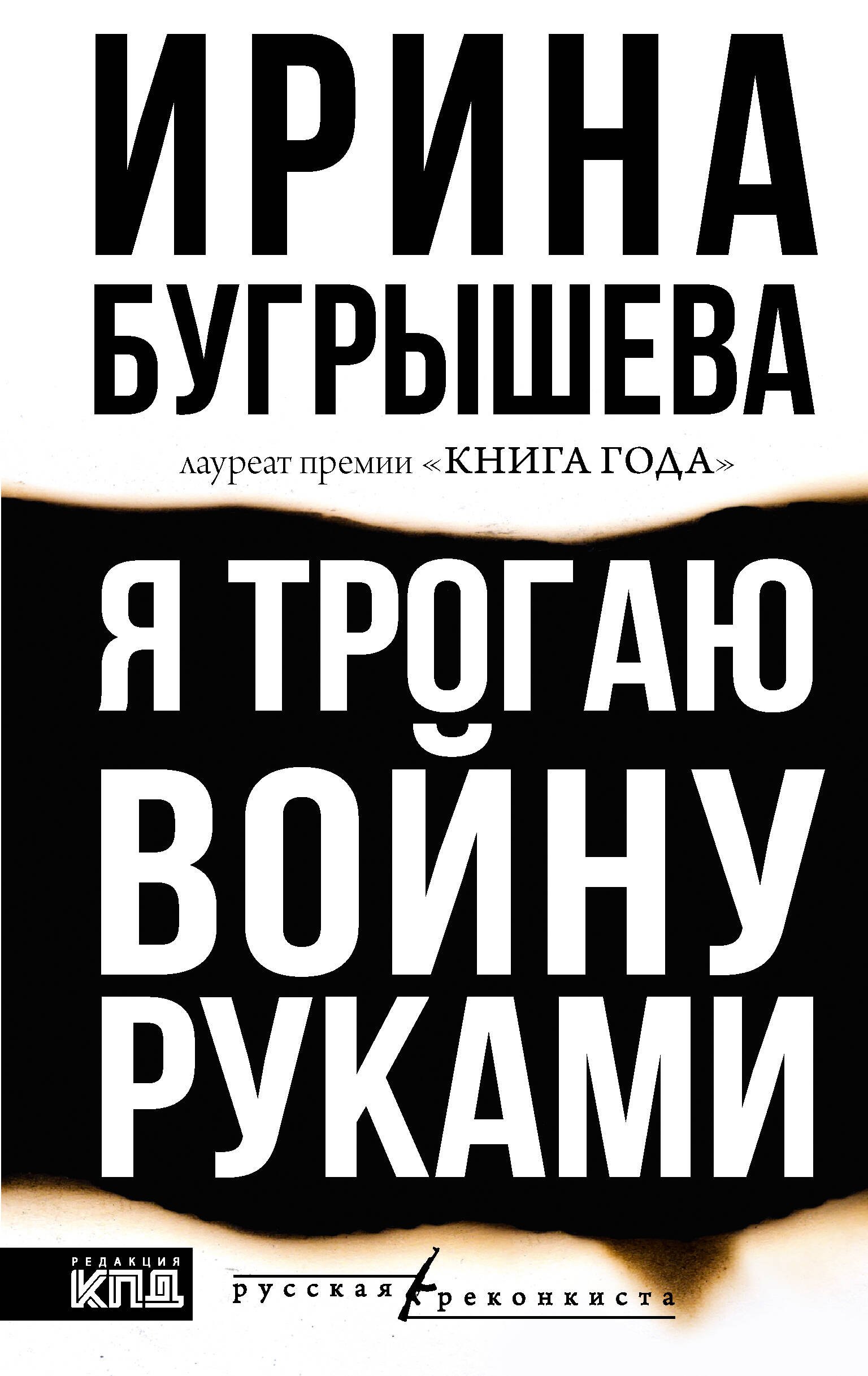 

Я трогаю войну руками