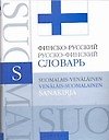 Книга Финско - русский, русско - финский словарь: Около 25 000 слов и словосочетаний (Надежда Семенова) — 1