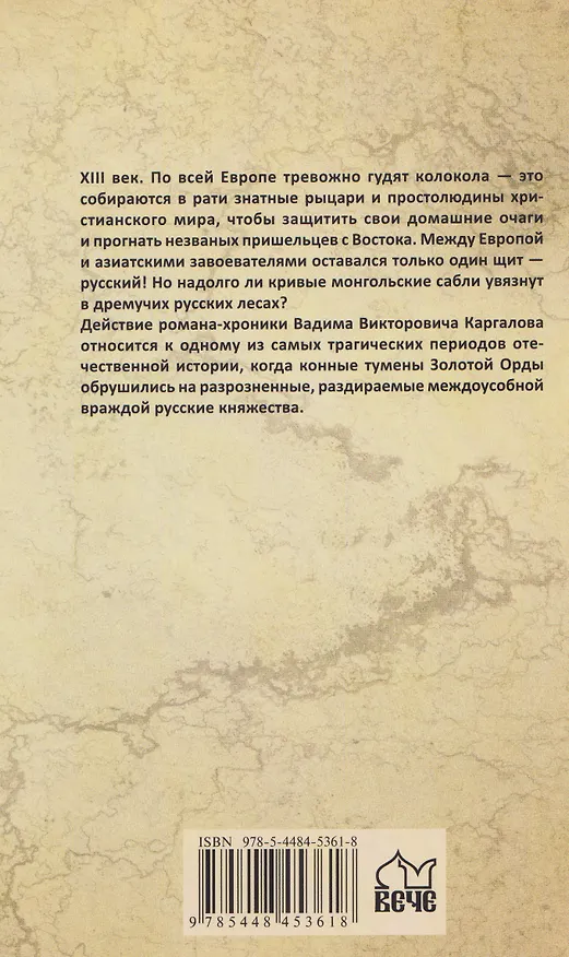 Книга Русский щит   (Вадим Каргалов) — 2