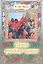 Песни русских цыган. По материалам, предоставленным Е. Друцем и А. Гесслером. 2-е издание, исправленное, дополненное — 2433752 — 1