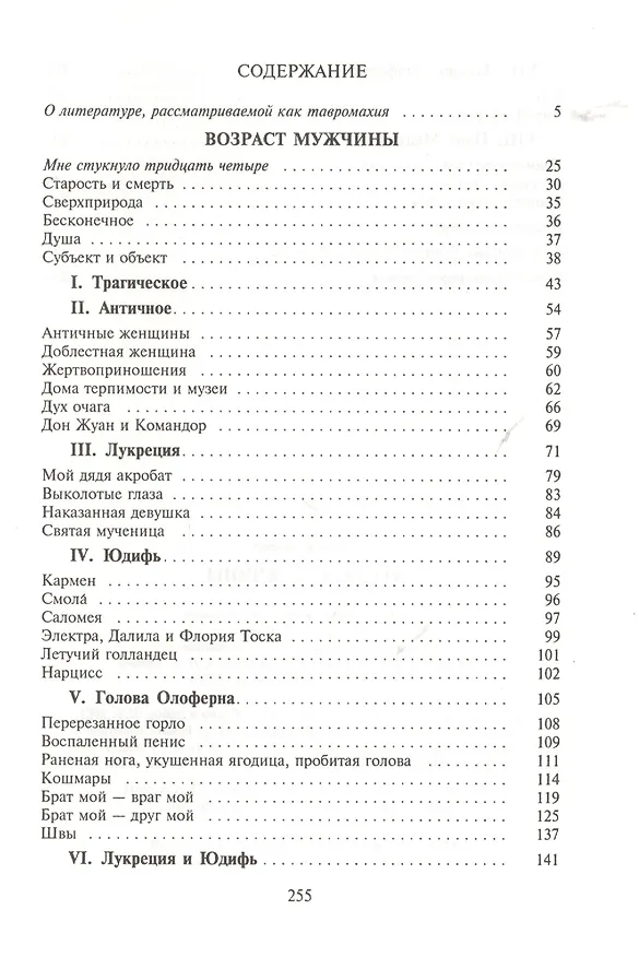 Книга Возраст мужчины (Мишель Лейрис) — 2