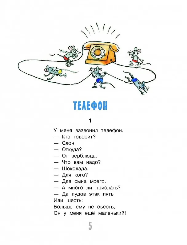 Книга Сказки дедушки Корнея (Корней Чуковский) — 6