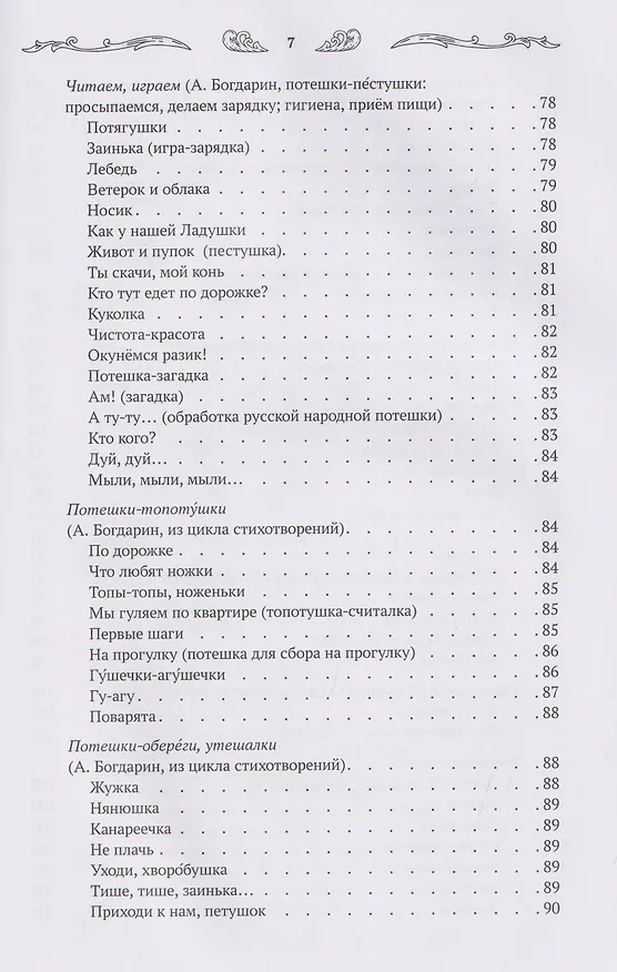Книга Хрестоматия для чтения детям дома и в детском саду: от 1 года до 3 лет (Андрей Богдарин) — 10
