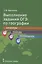 Выполнение заданий ОГЭ по географии: алгоритмы, подходы, рекомендации. — 2842654 — 1