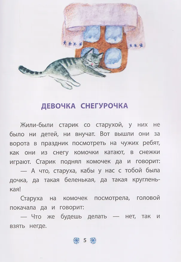 Книга Старик-годовик (Владимир Даль) — 3