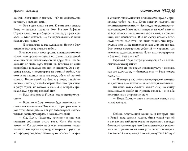 Книга Изумрудная ведьма (Дороти Освальд) — 14
