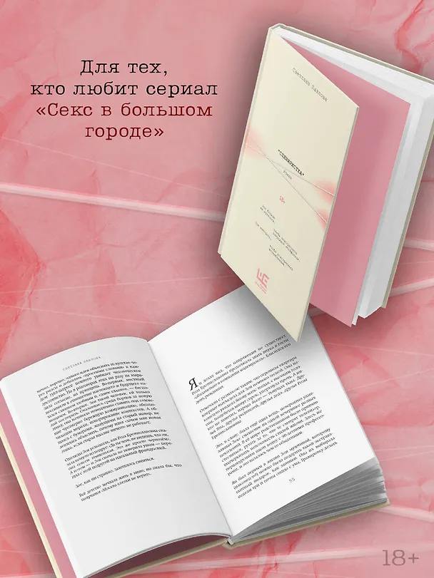 Книга Сценаристка (Светлана Павлова) — 7