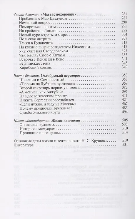 Книга Никита Хрущёв (Леонид Млечин) — 3