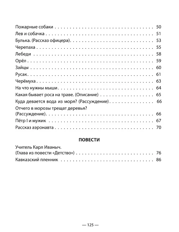 Книга Сказки. Рассказы. Повести (Лев Толстой) — 3