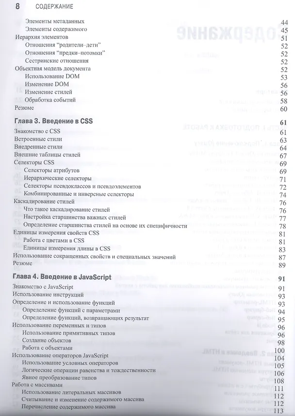 Книга jQuery 2.0 для профессионалов (Адам Фримен) — 7