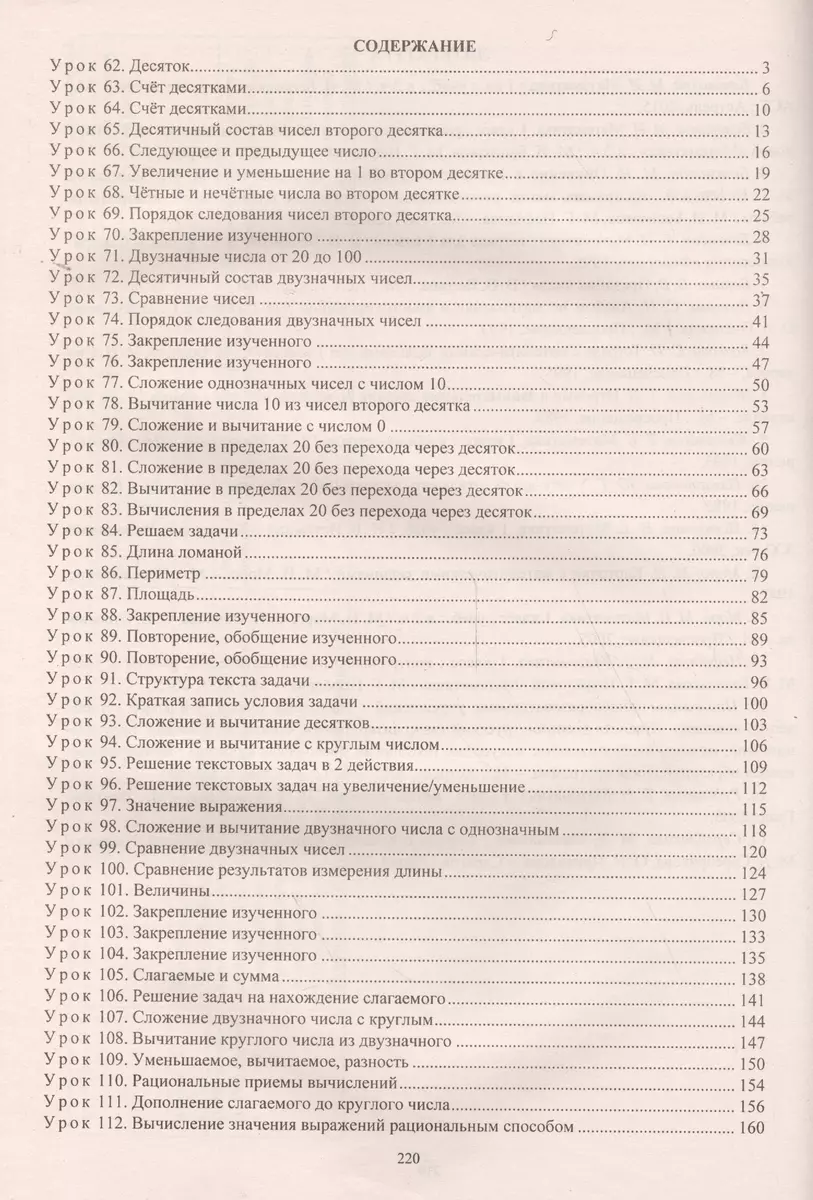 Математика. 1 класс. Технологические карты уроков по учебнику М.И. Башмакова,  М.Г. Нефёдовой. II полугодие (Наталья Лободина) - купить книгу с доставкой  в интернет-магазине «Читай-город». ISBN: 978-5-7057-4452-7