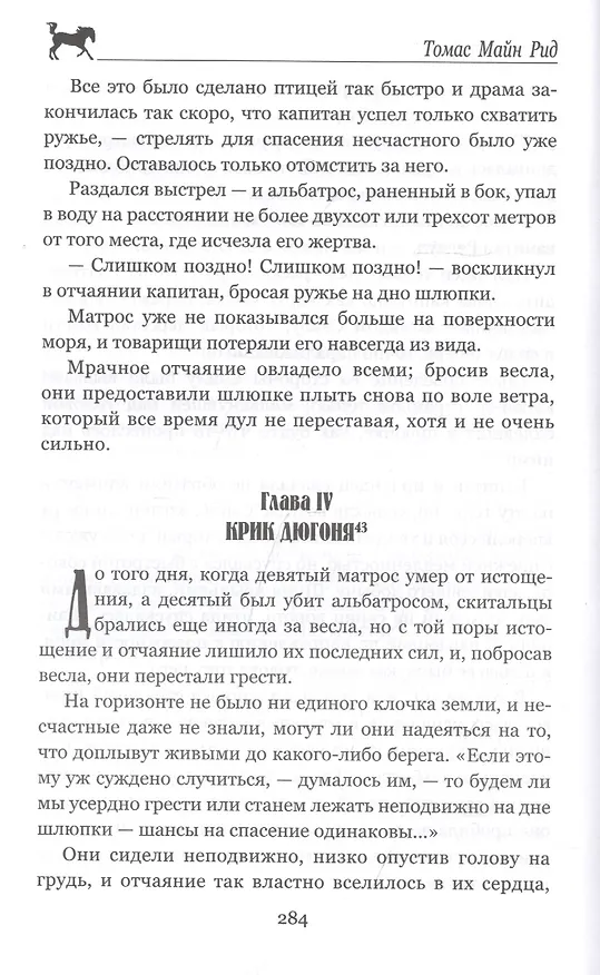 Книга Морской волчонок (Томас Рид) — 5
