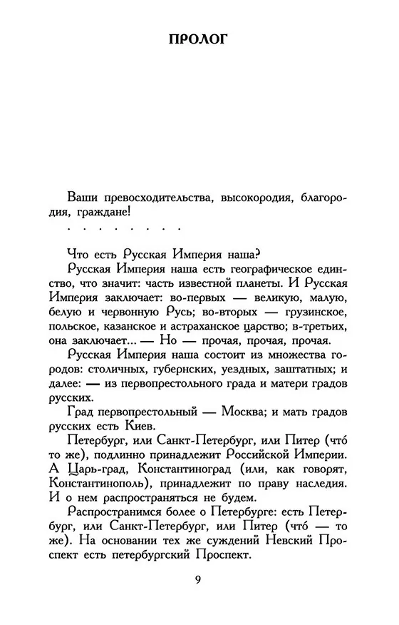 Книга Петербург (Андрей Белый) — 8