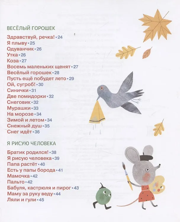 Книга Спинка-тропинка (Анастасия Орлова) — 3