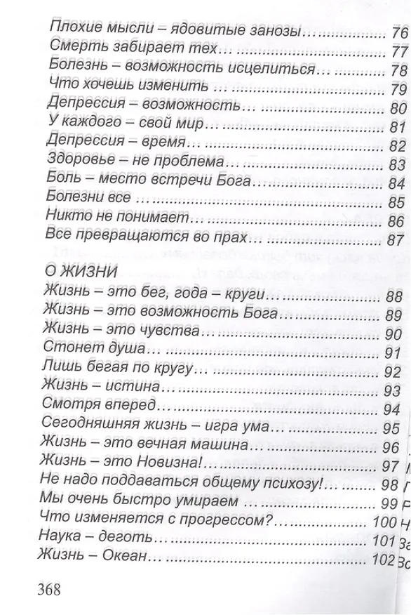 Книга Осознание души () — 11