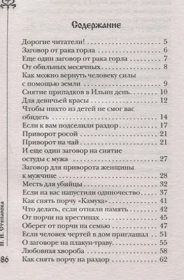 Книга Утренние шепотки (Наталья Степанова) — 2