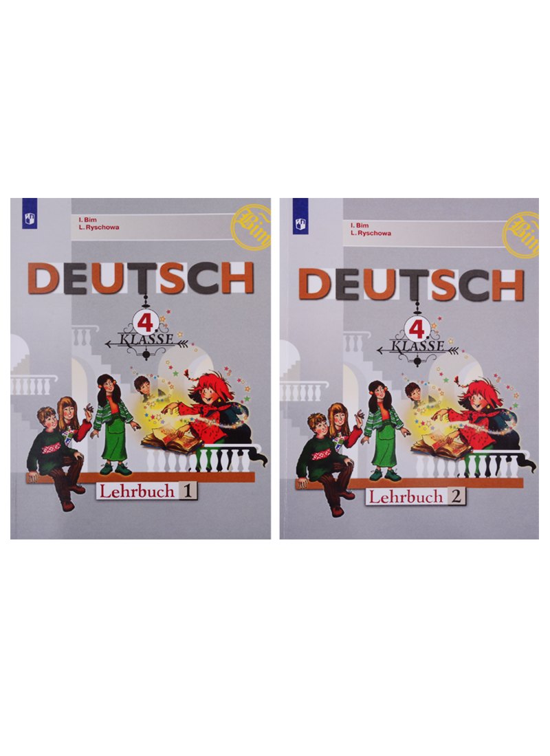 

Deutsch. Немецкий язык. 4 класс. Учебник. В 2-х частях (комплект из 2 книг)