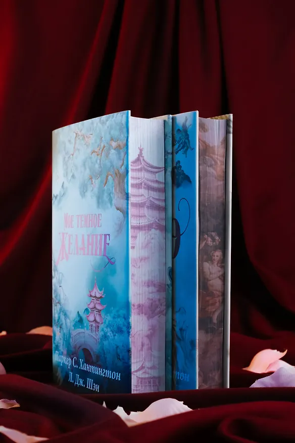 Книга Мое темное желание. Специальное издание (Паркер С. Хантингтон) — 13