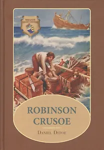 Robinson Crusoe: Робинзон Крузо: роман на англ. (цветные иллсютрации)