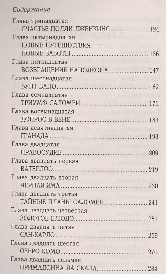 Книга Девушка с глазами львицы : роман (Марта Таро) — 3
