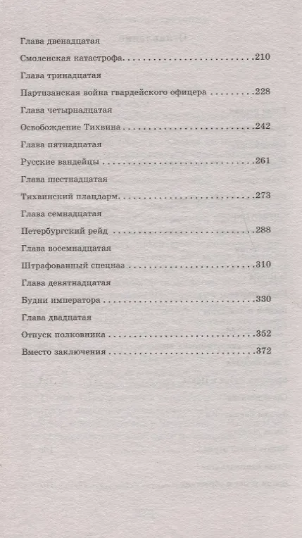 Книга Декабристы-победители (Евгений Шалашов) — 3