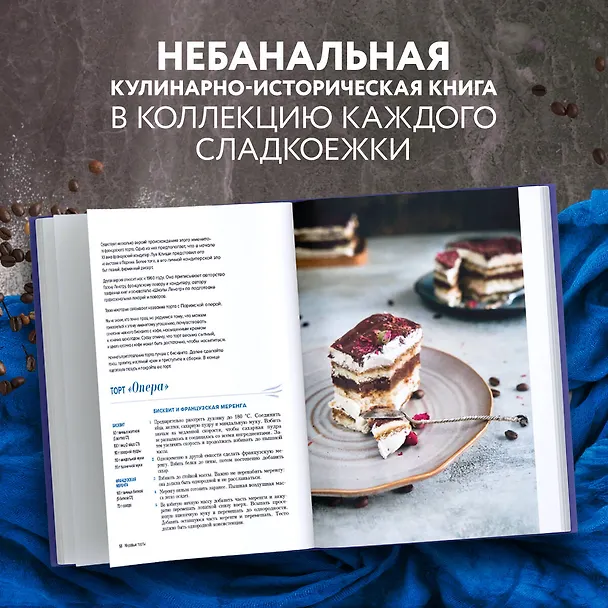 Книга Мировые торты. Самые известные десерты, покорившие не одно поколение (Юлия Шевякина) — 9
