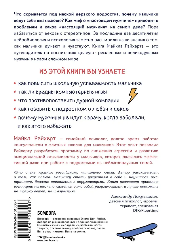 Книга Лучший подарок для мамы мальчика: Мальчики есть мальчики. Мама и сын (комплект из 2 книг) () — 5