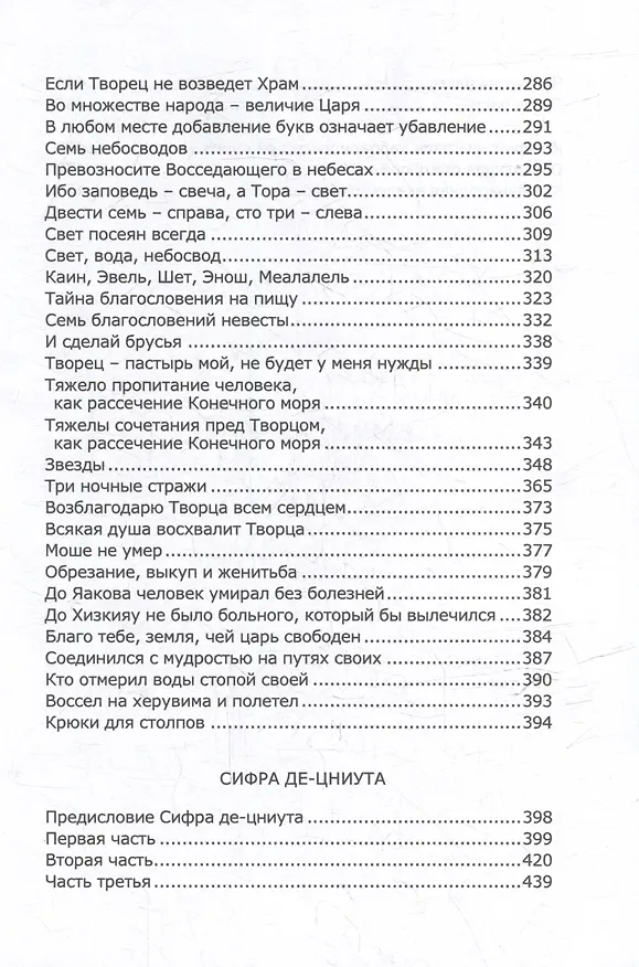 Книга Книга Зоар. Глава: Трума Сифра де-цниута () — 4